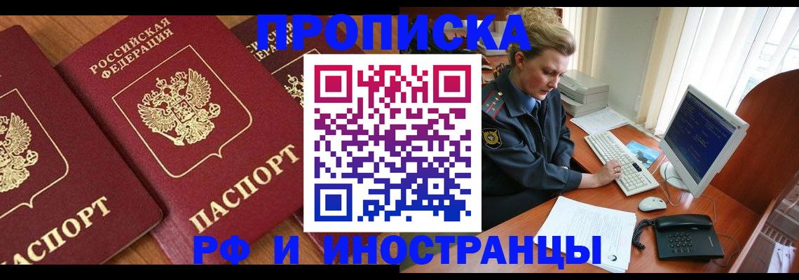 временная регистрация для школы в Волхове