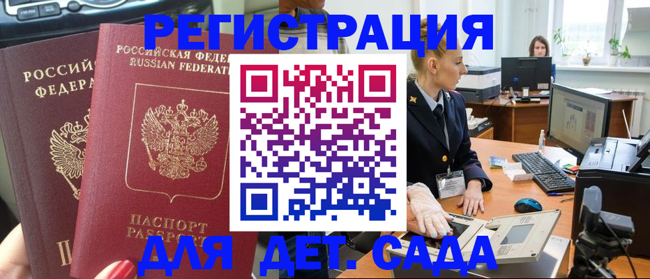 прописка для работы в Волхове